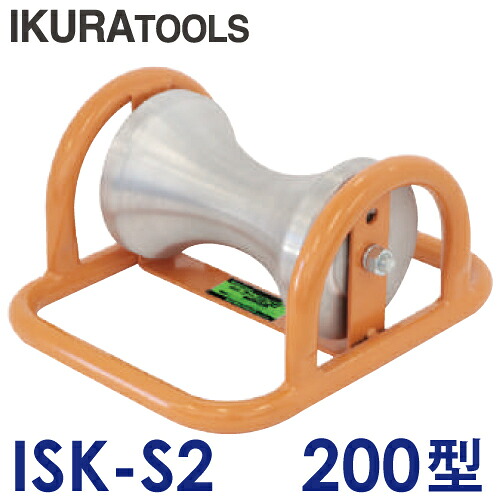 育良精機 (配送先法人限定)　シール付ベアリング内蔵 ケーブルコロ ISK-S2 200型 安全最大荷重：4.9kN｜機械と工具のテイクトップ
