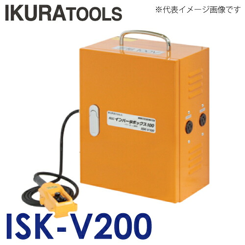育良精機 (配送先法人限定) インバーター ISK-V200