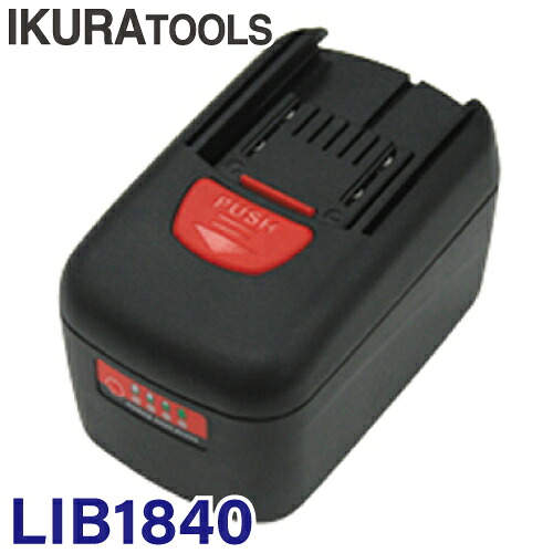 育良精機 (配送先法人限定)バッテリーパック LIB1840 リチウムイオン電池 DC18V 4.0Ah
