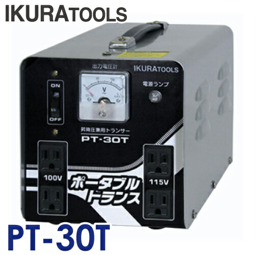 育良精機 (送りとどける先法人押さえる) 携帯型トランス状態 PT-30T 昇降圧兼用変圧器 AC200/100V 屋内用