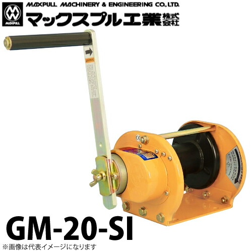 マックスプル産業 手動轆轤 (ストッパー内蔵型) 2ton GM-20-SI