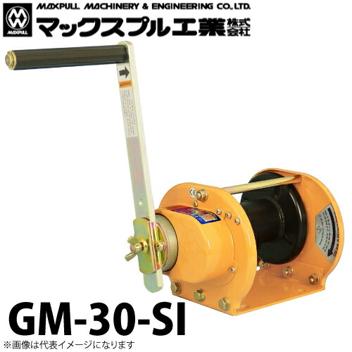 マックスプル工業 手動ウインチ (ストッパー内蔵型) 3ton GM-30-SI