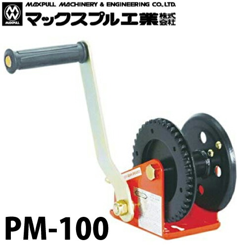 楽天市場】マックスプル工業 回転式 手動ウインチ 300kg GM-3