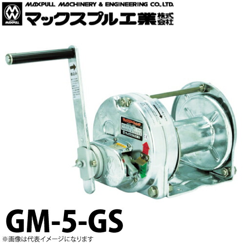 マックスプル 手動ウインチ（ストッパー内蔵式） GM-3-SI 1台 未使用保管品 MAXPULL マックスプル工業 手動ウインチ GM-3-SI 最大