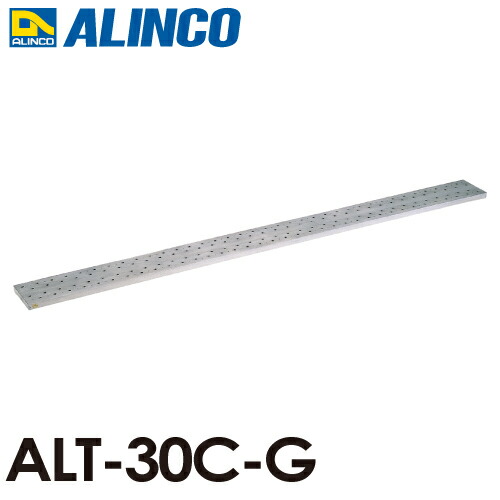 楽天市場】アルインコ/ALINCO アルミ製長尺足場板 ALT-10C-G 全長