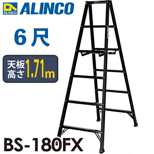アルインコ 軽さ専用脚立 BS-180FX 6尺 天板高さ1.71m 黒いこと脚立