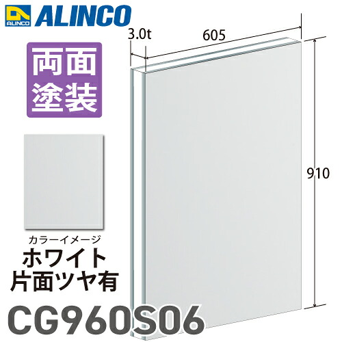 アルインコ アルミ複合板 10枚入 ホワイト 片面塗装 ツヤ有 910×605 厚み3.0t CG960S06 CG960S06