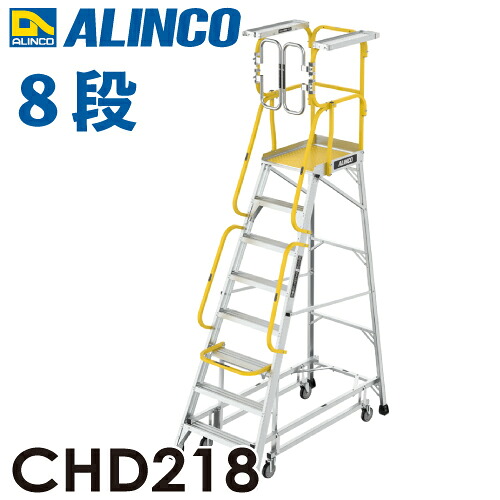アルインコ/ALINCO (送りとどける先法人押さえる) 盛りだくさん手摺り付やり方台 CHD218 リフトアップキャスター 天板高さ：218珊 最大限度当て嵌める質量：150kg 精神的な統合式