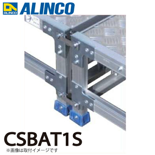 アルインコ 作業台用ステンレス製連結金具 CSBAT1S 適合機種は商品説明をご確認ください|機械と工具のテイクトップ