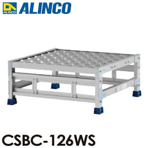 アルインコ 作業台 CSBC126WS 1段タイプ 天板サイズ:600×600 高さ:250mm