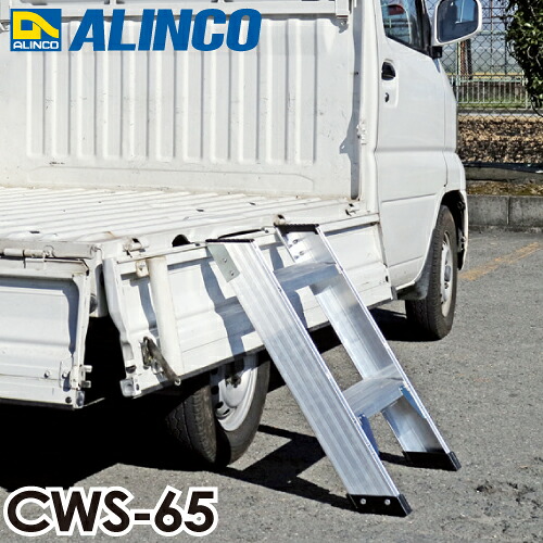アルインコ/ALINCO（法人様名目制限事項） 軽虎昇降掛けはしご CWS65 全高：615粍 最大限度当て嵌める質量：100kg