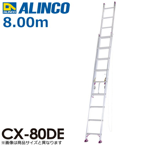 楽天市場】アルインコ（法人様限定） 2連はしご CX-70DE 全長(m)：7.31 
