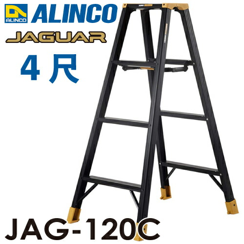 楽天市場】アルインコ 軽量専用脚立 JAG-120C（ジャガーシリーズ）4尺 天板高さ122.2cm 踏ざん55mm ブラック脚立 :  機械と工具のテイクトップ