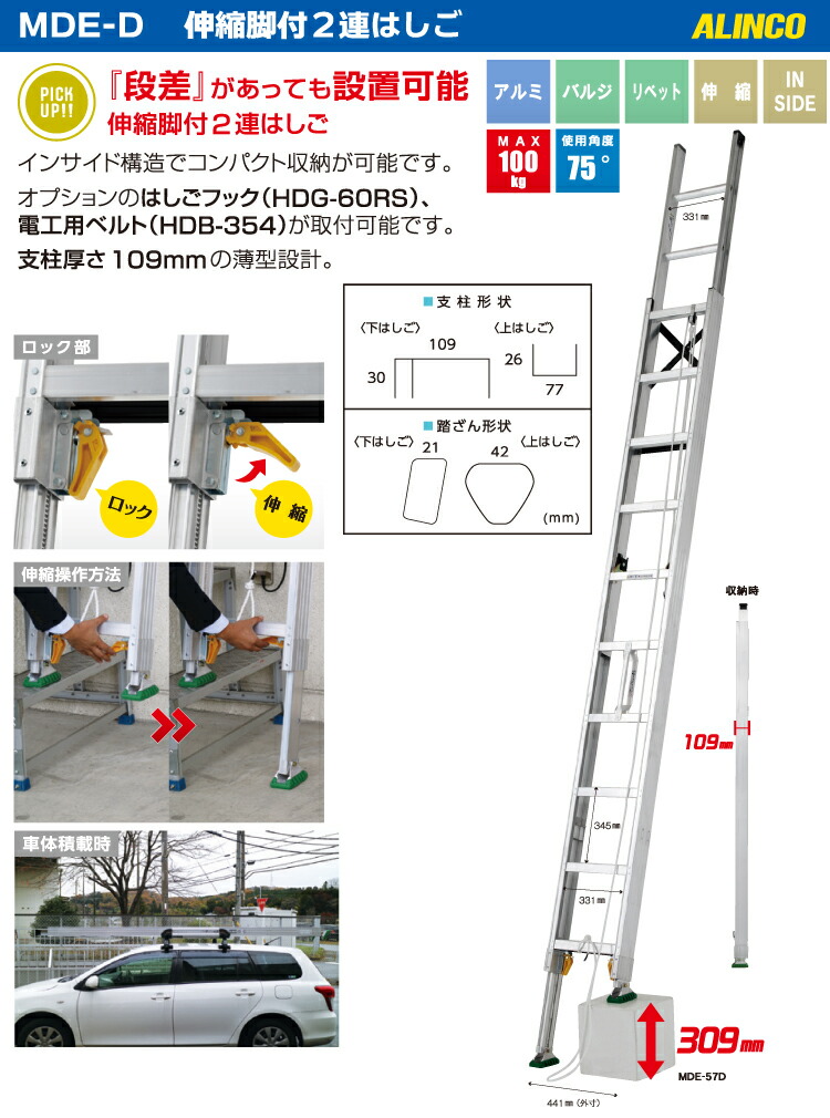 ALINCO(アルインコ) アルミ伸縮脚付2連はしご MDE-57D 全長5.36〜5.68m