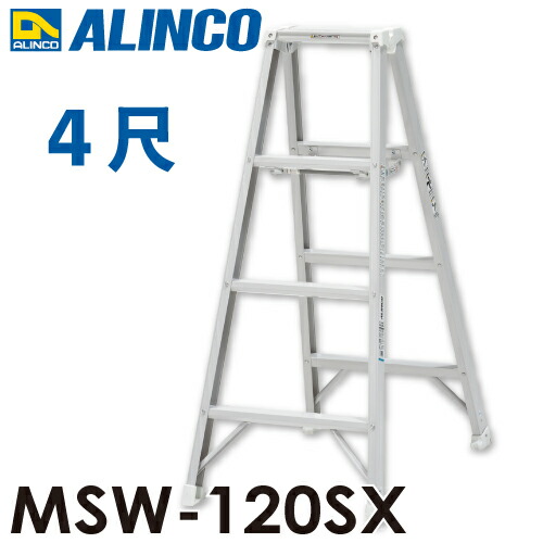 アルインコ 専用脚立 MSW-120SX ホワイト 天板高さ：1.11m 最大使用質量：130kg 軽量