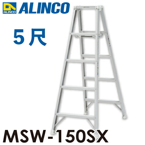アルインコ 専用脚立 MSW-150SX 白いこと 天板高さ：1.41m 最大限度当て嵌める質量：130kg 軽さ