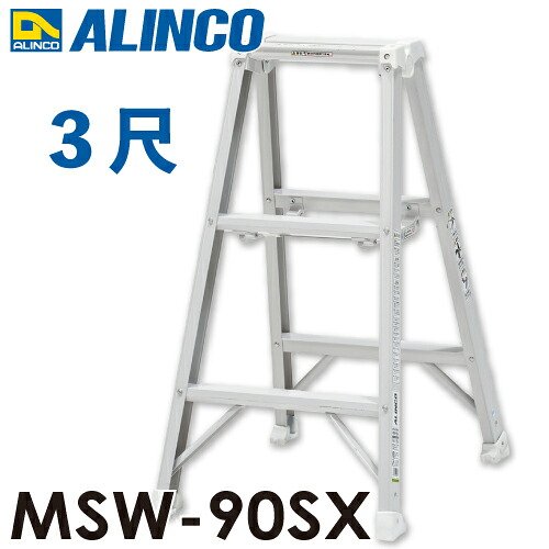 アルインコ 専用脚立 MSW-90SX 白いこと 天板高さ：0.82m 最高限度当てはめる質量：130kg 軽さ