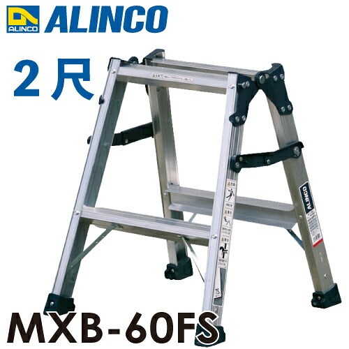 アルインコ はしご兼用脚立 MXB-60FS 天板高さ:0.52m 最大使用質量:130kg|機械と工具のテイクトップ
