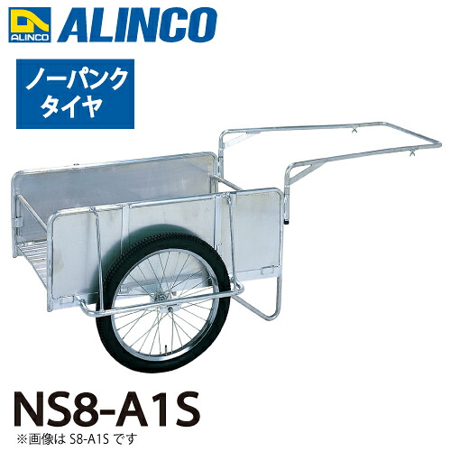 アルインコ(送りとどける先法人制限事項) 折りたたみ式リヤカー NS8-A1S  最大限度積み上げる質量(kg)：180 タイア印字機：ノーパンクタイヤ20in 側板：千編一律 リヤカー-運搬器具