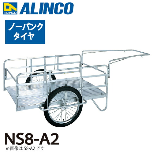 アルインコ(送りとどける先法人制限事項) 折りたたみ式リヤカー NS8-A2  最大限度積み上げる質量(kg)：180 タイア印字機：ノーパンクタイヤ20in 側板：ひと通りのみ リヤカー-花・ガーデン・DIY-運搬器具