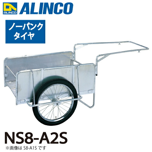 アルインコ(配送先法人限定) 折りたたみ式リヤカー NS8-A2S 最大積載質量(kg)：180 タイヤタイプ：ノーパンクタイヤ20インチ 側板：平板 75,732円