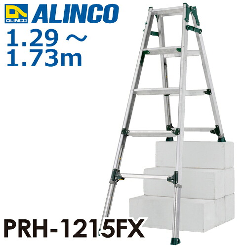 アルインコ 伸縮脚付はしご兼用脚立 PRH-1215FX 天板高さ：（長わく：1.29～1.73m、短わく：1.00～1.44） 最大使用質量：100kg｜機械と工具のテイクトップ