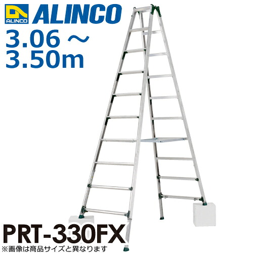 アルインコ (配送先法人限定) 伸縮脚付専用脚立 PRT-330FX 天板高さ(m)：3.06～3.50 使用質量(kg)：100｜機械と工具のテイクトップ