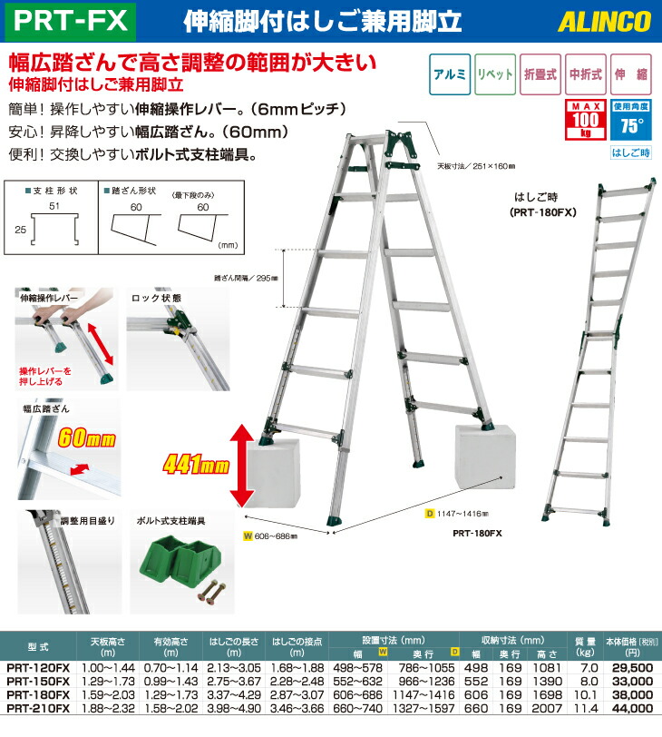 4周年記念イベントが アルインコ 伸縮脚付はしご兼用脚立 PRE-210FX ad