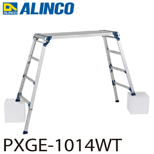 アルインコ (配送先法人限定) 伸縮脚付足場台 PXGE-1014WT 天板サイズ:400×1200mm 高さ1.03~1.47m|機械と工具のテイクトップ