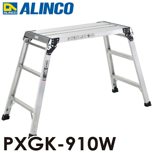 アルインコ(配送先法人限定) 足場台 PXGK-910W 足裏感知板付 天板サイズ：400&times;881mm 天板高さ：0.82m｜機械と工具のテイクトップ 17,613円
