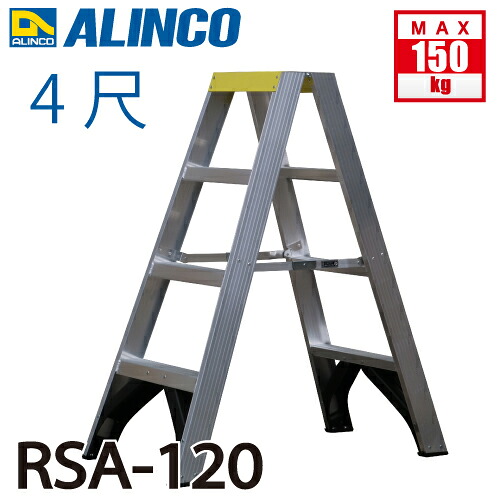アルインコ (配送先法人限定) 専用脚立 RSA-120 天板高さ(m):1.135 使用質量(kg):150 溶接仕様でガタツキ少なく安心 ALINCO|機械と工具のテイクトップ
