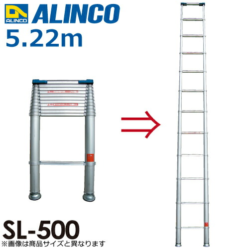 アルインコ(送りとどける先送りとどける先法人押さえる) 伸縮式掛けはしご スーパーラダー SL500 全長(m)：5.22 当て嵌める質量(kg)：100