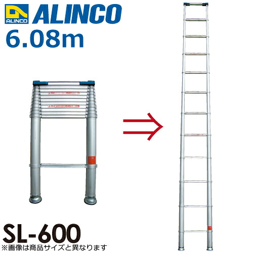 アルインコ(送りとどける先送りとどける先法人押さえる) 伸縮式掛けはしご スーパーラダー SL600 全長(m)：6.08 当てはめる質量(kg)：100