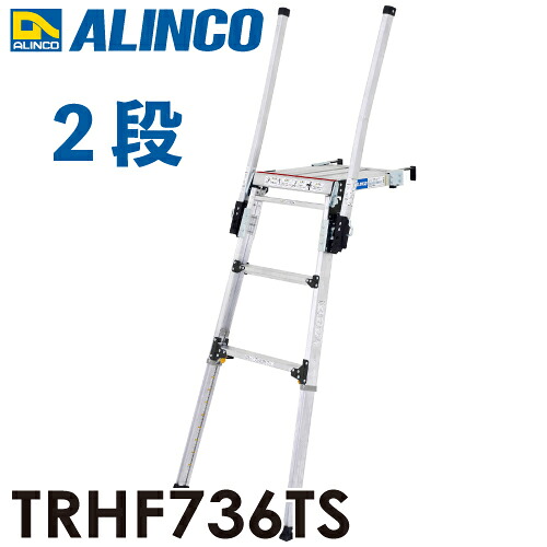 アルインコ (法人様名義限定) 伸縮脚付 トラック昇降ステップ TRHF736TS 3段 はしご 両側手掛かり棒付