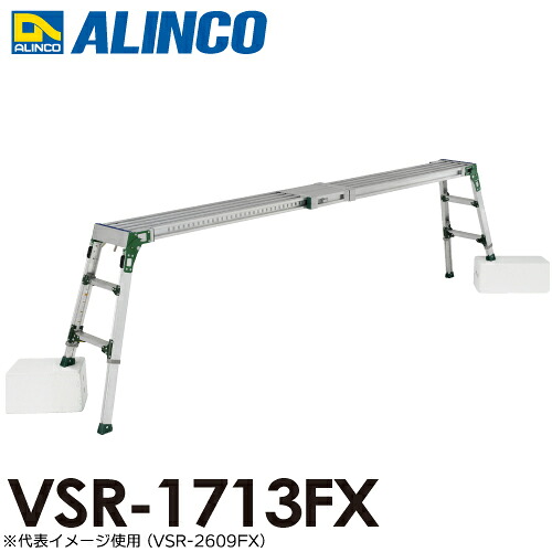 アルインコ 伸縮天板・伸縮脚付足場台 VSR-1713FX 天板サイズ：0.24&times;1.18～1.75m 天板高さ0.86～1.25m｜機械と工具のテイクトップ