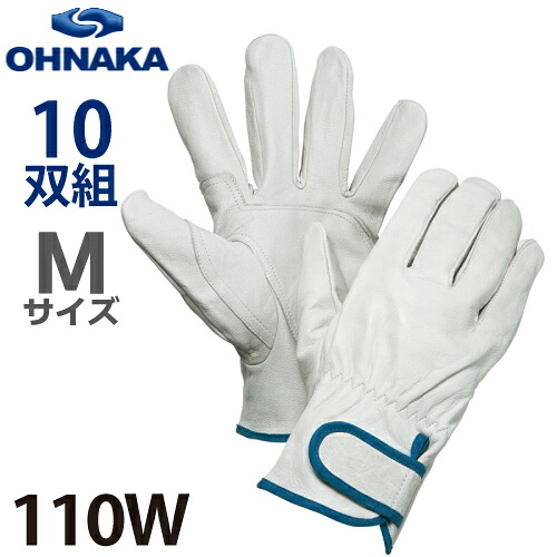 大中実業 110W 牛レーンジャー アテ付 大きさ：M 10双入