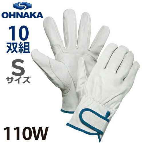 大中実業 110W 牛レーンジャー アテ付 大きさ：S 10双入