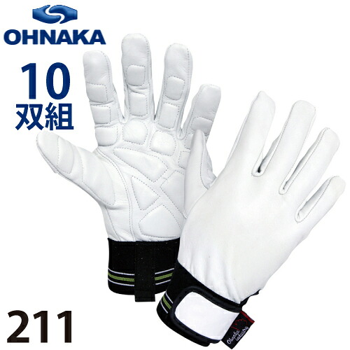 大中産業 211 防振牛革手袋 ブルックラー サイズ：フリー(L) 10双入 26,602円