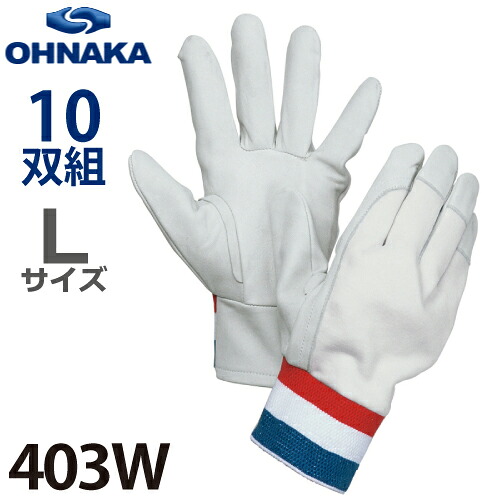 大中加工 403W 牛甲メリクレスト サラシ 大いさ：L 10双入