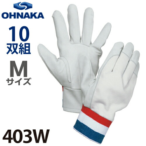 大中加工 403W 牛甲メリクレスト サラシ 大いさ：M 10双入