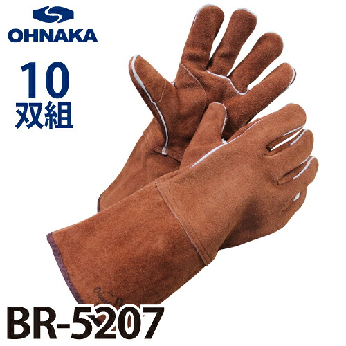 大中工業 BR-5207 茶5太郎 内綿付 牛皮ロンググローブ 10双入 全長34糎 牛床革