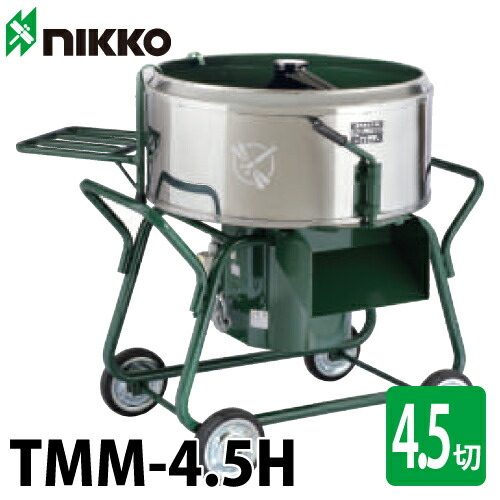 トンボ工業 (配送先法人様限定) 電動モルタルミキサー TMM-4.5H 150L（4.5切） 脚高タイプ 動力：単相ギヤードモーター100V・1000W