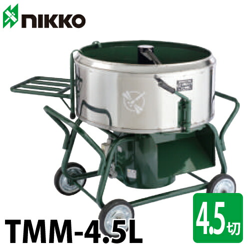 トンボ工業 (配送先法人様限定) 電動モルタルミキサー TMM-4.5L 150L（4.5切） 動力：単相ギヤードモーター100V・1000W