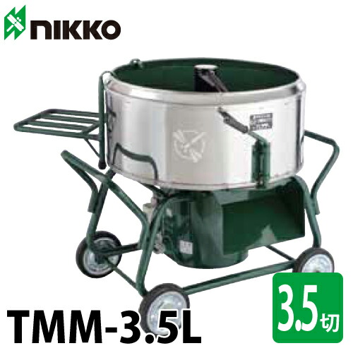 トンボ工業 (配送先法人様限定) 電動モルタルミキサー TMM-3.5L 100L（3.5切） モルミニ3.5L 動力：単相ギヤードモーター100V・750W