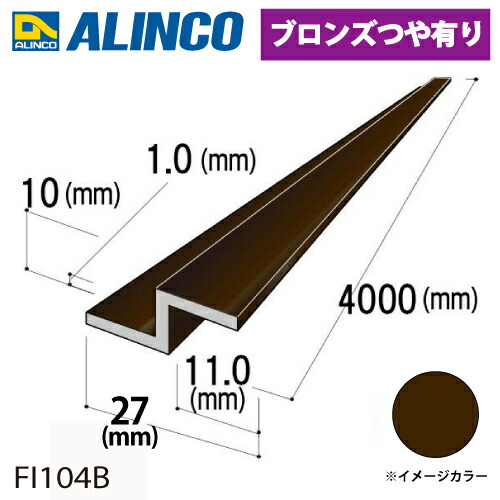 楽天市場】アルインコ アルミ水切〔Z型〕 27×10×11mm×厚み1.0t 長さ