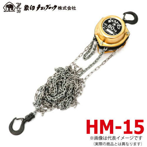 楽天市場】象印チェンブロック C21型 手動式チェーンブロック C21-1 1ton 揚程2.5m C21-01025 : 機械と工具のテイクトップ