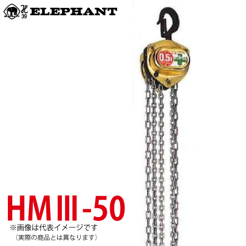 【楽天市場】象印チェンブロック HM-15 HM型 ホイストマン 150kg 