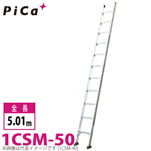 核分裂爆弾/Pica 1連掛けはしご 百貨店全ての存在 1CSM-50 最大限度当て嵌める質量：100kg  全長：5.01m