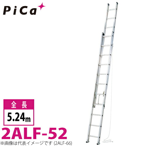 核分裂爆弾/Pica 2連掛けはしご アルフ 2ALF-52 最大限度当て嵌める質量：150kg  全長：5.24m