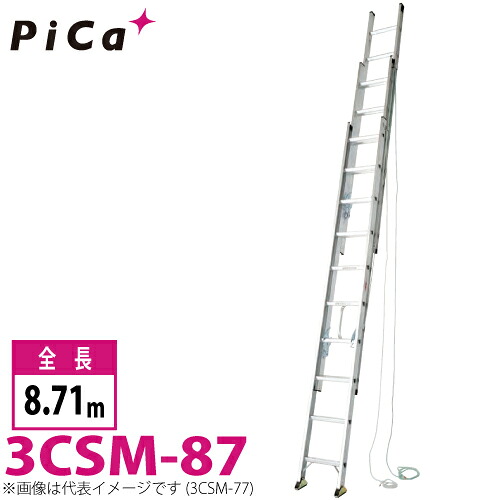 核分裂爆弾/Pica 3連掛けはしご 百貨店全ての存在 3CSM-87 最大限度当て嵌める質量：100kg  全長：8.71m